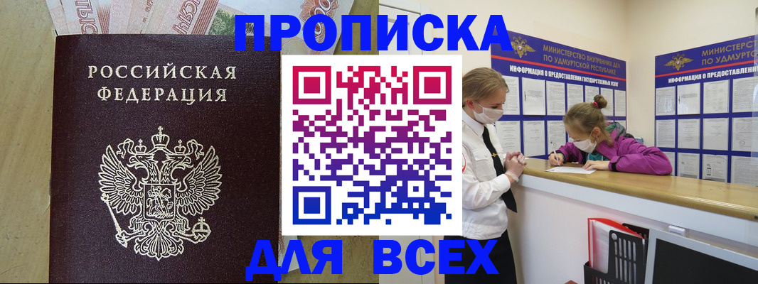 прописка регистрация в Шелехове