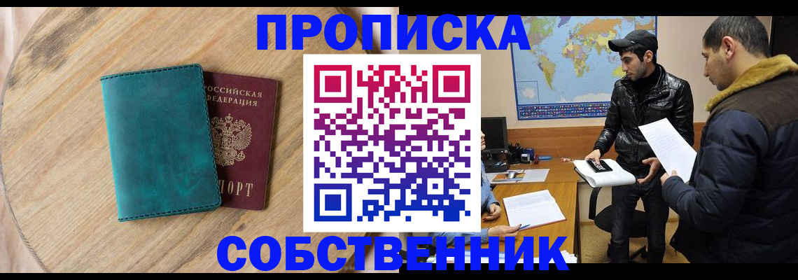 прописка в Шелехове